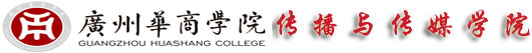 广东财经大学华商学院yl23455永利